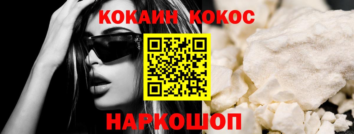 КОКАИН 98%  Cocaine FishScale  Вход с VPN  КОКАИН  Моздок 