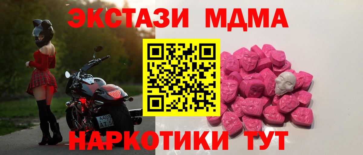 Моздок  МДМА кристаллы  MDMA crystal  МДМА  Вход с VPN 